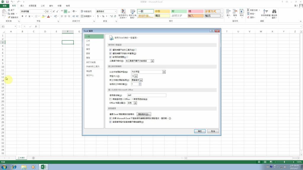Office-Professional-Plus-2013-32-位-64-位-繁-体-中-文